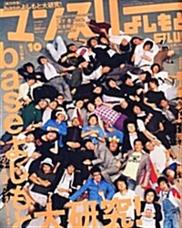 マンスリ-よしもとPLUS (プラス) 2010年 10月號 [雜誌] (月刊, 雜誌)