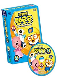 뽀롱뽀롱 뽀로로 3차시리즈 4탄 (DVD + 뽀로로 팝업카드4장 + 카드 봉투4장)