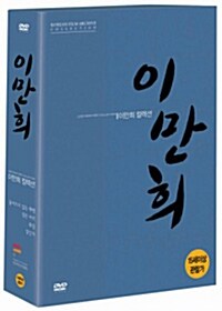 이만희 컬렉션 (4disc)