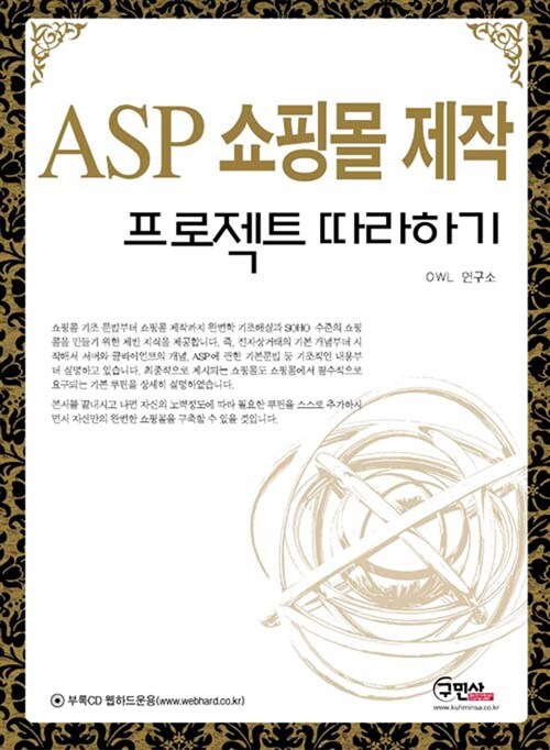 ASP 쇼핑몰 제작 프로젝트 따라하기