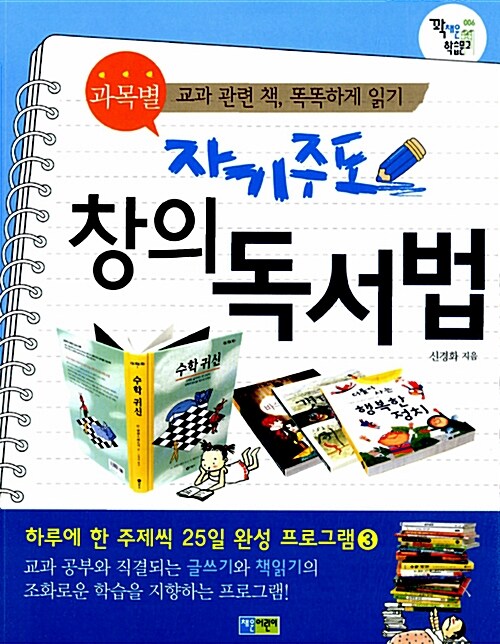 과목별 자기주도 창의독서법