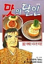 [중고] 맛의 달인 62