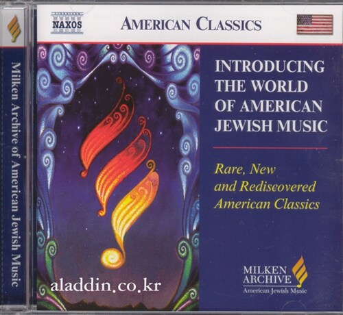 [수입] Introducing The World Of American Jewish Music (Commercial Sampler)