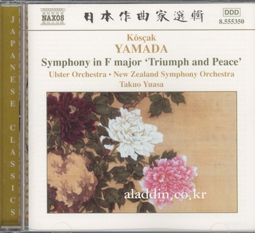 [수입] Yamada : Symphony In F Major, Triumph And Peace