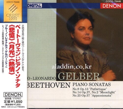 [수입] Denon Crest 1000 - 베토벤 : 피아노 소나타 비창, 월광 & 열정