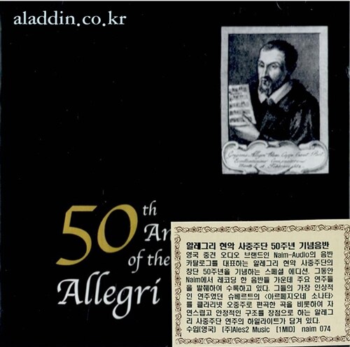 [수입] 알레그리 현악 사중주단 50주년 기념 음반