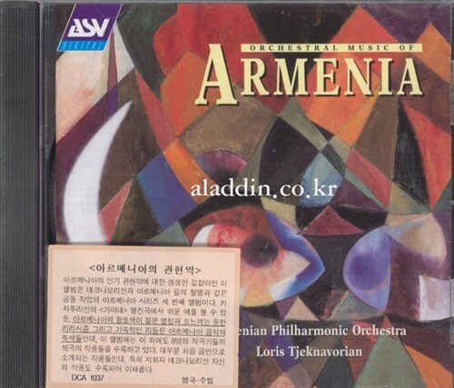 [수입] 아르메니아의 관현악