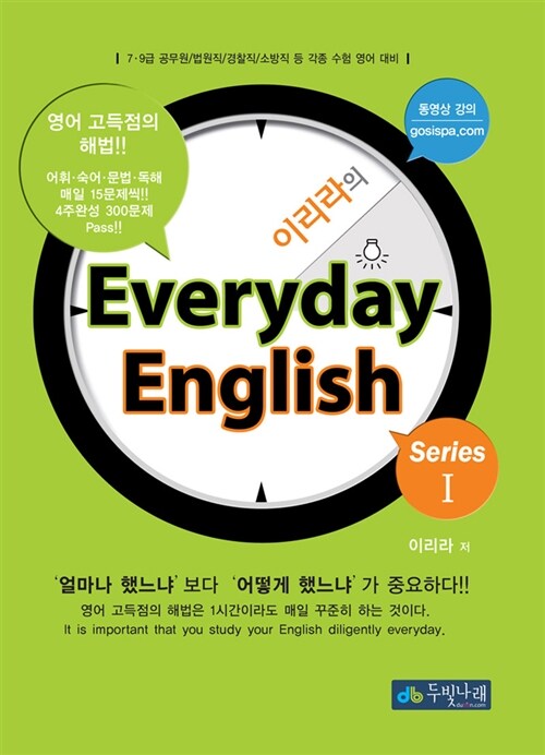 이리라의 Everyday English 1