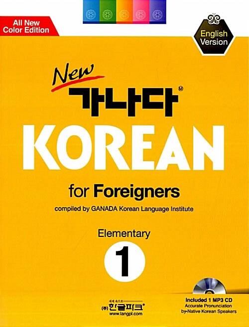 [중고] New 가나다 KOREAN For Foreigners 초급 1