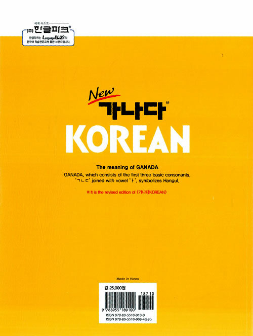 (New) 가나다 Korean for foreigners / 개정판