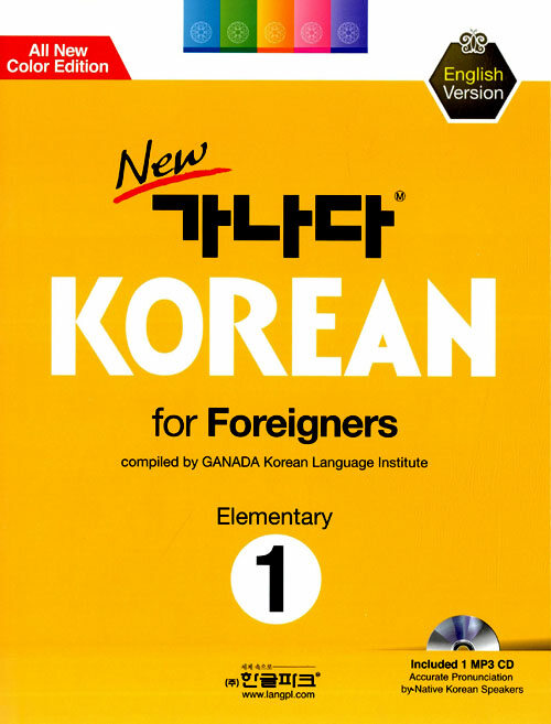 (New) 가나다 Korean for foreigners / 개정판