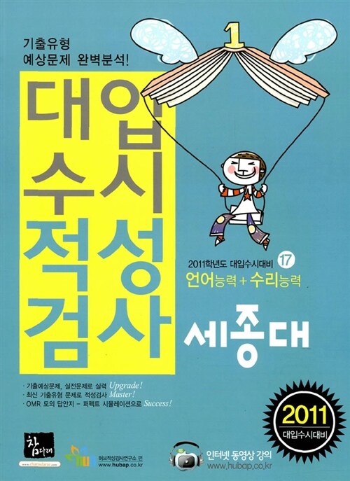 2011 세종대 대입수시 적성검사