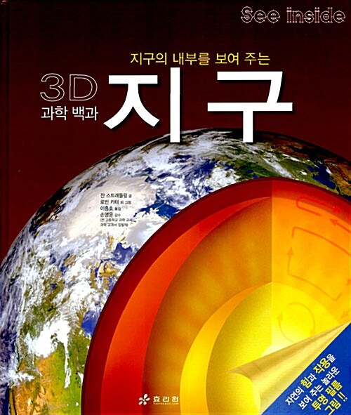 [중고] 3D 과학 백과 지구