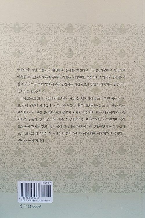 국어 쓰기 교육의 변천과 발전 : 쓰기 교육 일반론과 대학 작문을 중심으로