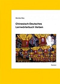 Chinesisch-Deutsches Lernworterbuch Verben: 1500 Verben in 3500 Wortkombinationen Aus Wirtschaft, Politik, Gesellschaft Und Kultur (Hardcover)
