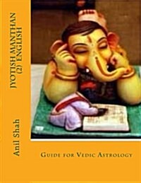 Jyotish Manthan (2) English (Paperback)