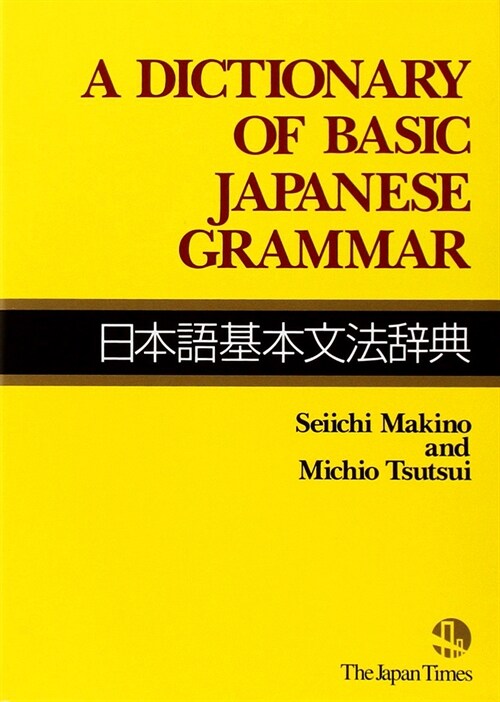 Dict of Basic Japanese Grammar (Paperback, Pbk)