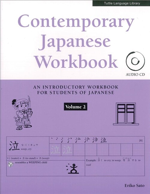 Contemporary Japanese Workbook Volume 2: (audio CD Included) [With CD (Audio)] (Paperback)