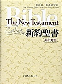 Japanese/English New Testament-Pe-FL/NKJV (Vinyl-bound)