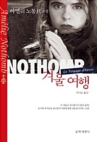 겨울 여행 (2010년판)