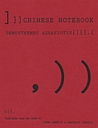 Chinese Notebook (Paperback, Bilingual)