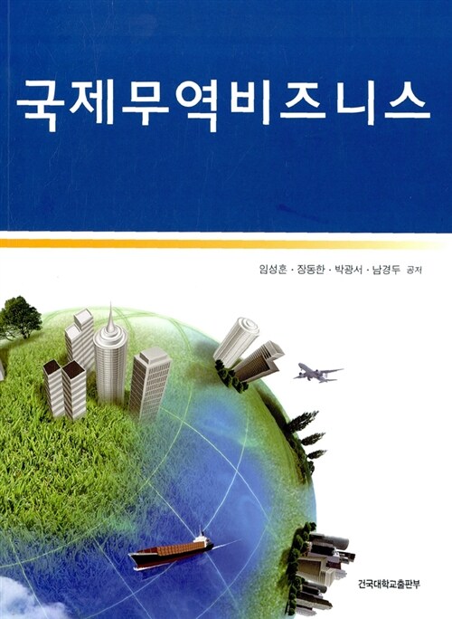 국제무역비즈니스