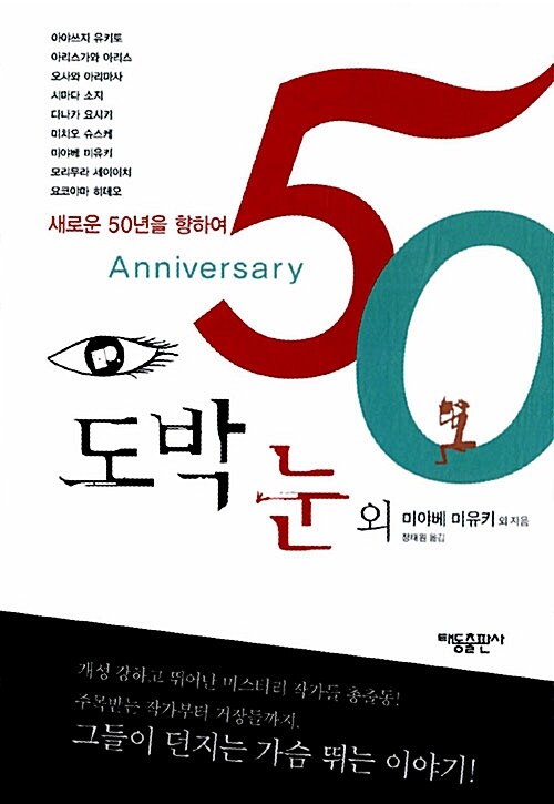 도박 눈 외  : 새로운 50년을 향하여