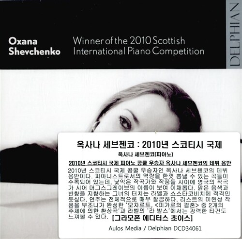 [수입] 옥사나 세브첸코 - 2010년 스코티시 국제 피아노 콩쿨 우승자 (데뷔 음반)