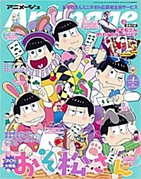 Animage(アニメ-ジュ) 2016年 04 月號 [雜誌]