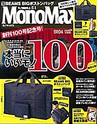 Mono Max (モノ·マックス) 2016年 04月號 [雜誌] (月刊, 雜誌)