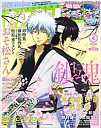 PASH! 2016年 04 月號 [雜誌]