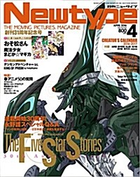 Newtype (ニュ-タイプ) 2016年 04月號 [雜誌] (月刊, 雜誌)