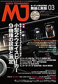 MJ無線と實驗 2016年 03 月號 (雜誌, 月刊)