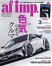 af imp 2016年 03 月號 [雜誌] (雜誌, 月刊)