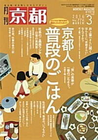 京都 2016年 03 月號 [雜誌] (雜誌, 月刊)