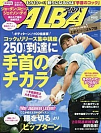 アルバトロス·ビュ- 2016年 2/25 號 [雜誌] (雜誌, 月2回刊)