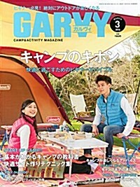 ガルヴィ2016年3月號 (雜誌, 月刊)