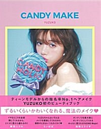 CANDY MAKE (單行本)