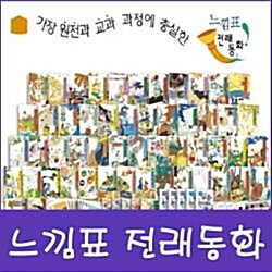 [2018년/을파소]느낌표 전래동화(전118종)정품/최신개정판/당일출고 