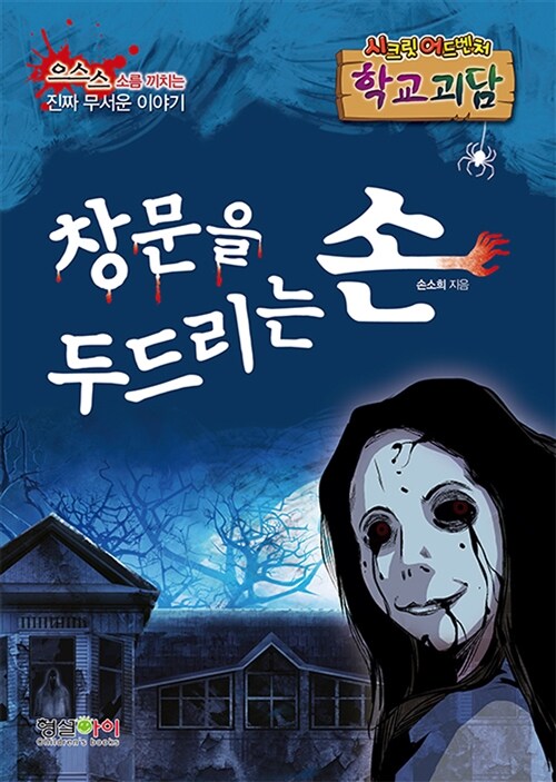 [중고] 창문을 두드리는 손