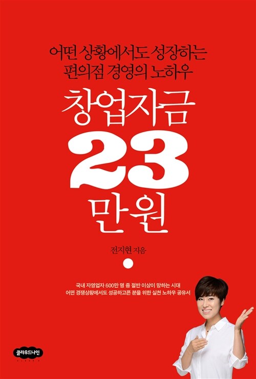 [중고] 창업자금 23만 원