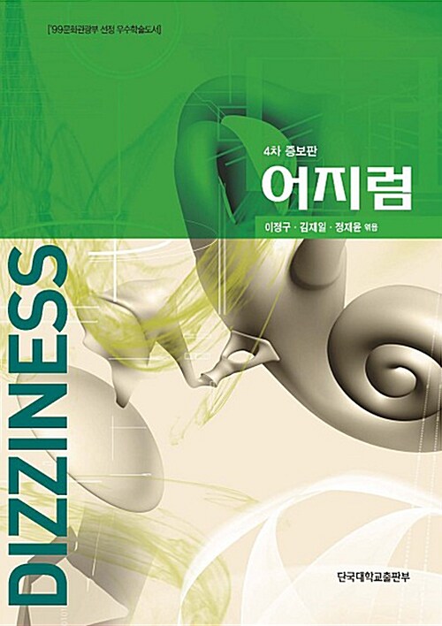 어지럼