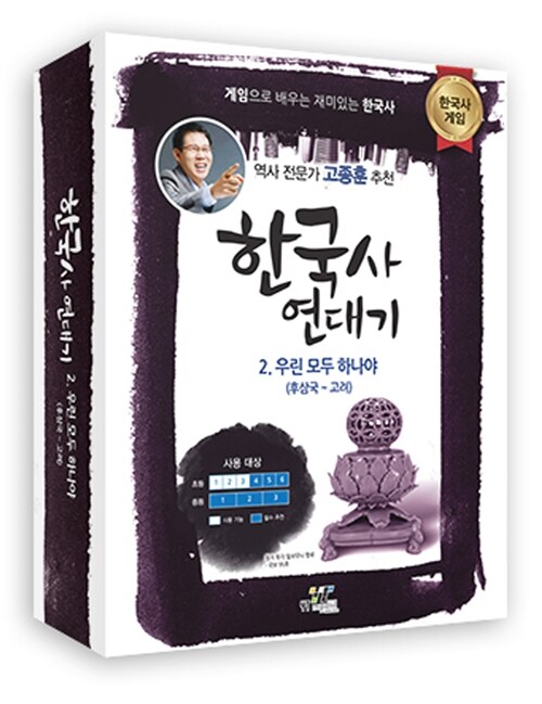 [중고] 한국사 연대기 2