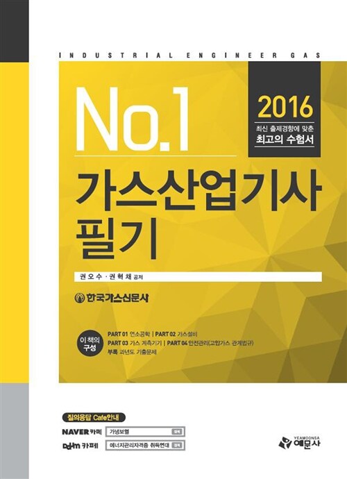 2016 가스산업기사 필기