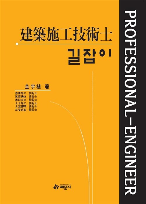 [중고] 길잡이 건축시공기술사 (3권 합본)