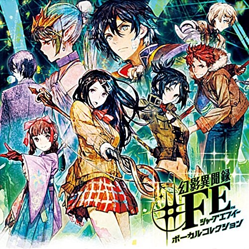 幻影異聞錄#FE   ボ-カルコレクション (CD)