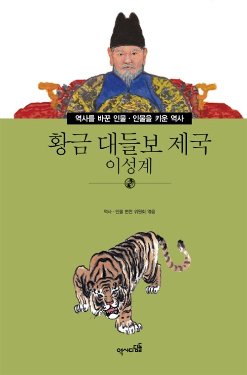 [중고] 황금 대들보 제국 이성계