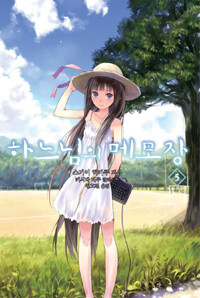 [중고] 하느님의 메모장 5