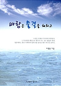 바람은 물결을 헤치고