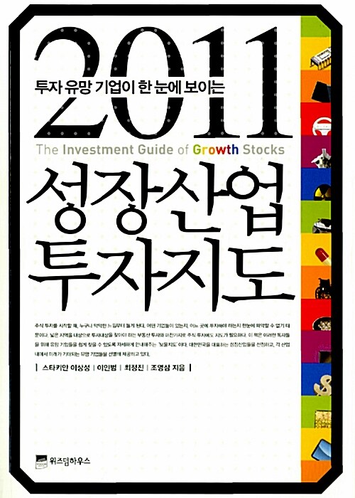 2011 성장산업 투자지도